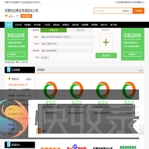 东莞和创再生资源回收公司专业提供东莞废铁回收