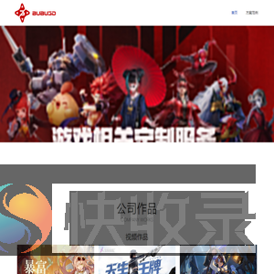 BUBU3D专业游戏视频制作
