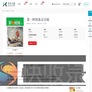 第一时间杂志