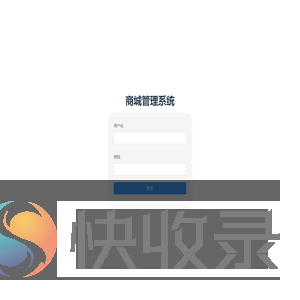 秉谟商城管理系统