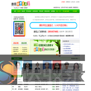 【娄底家教大本营】娄底家教网