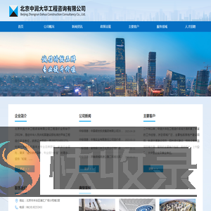 北京中润大华工程咨询有限公司