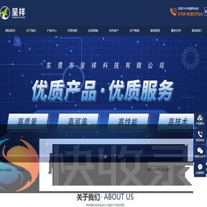 东莞市呈祥科技有限公司