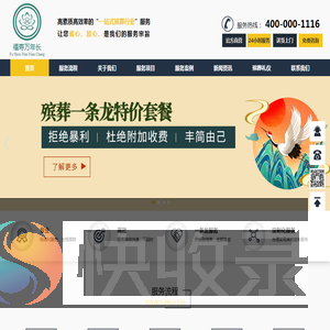 上海殡葬服务公司