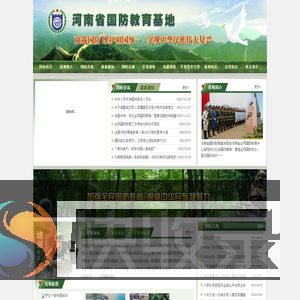 河南省国防教育基地