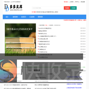 多多文库