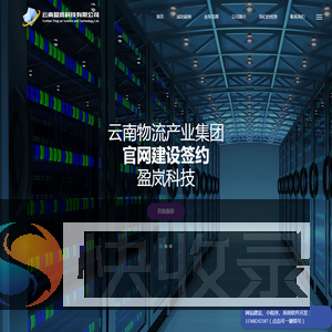 云南盈岚科技有限公司是专业从事网站建设