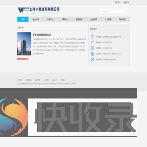上海华登建材有限公司