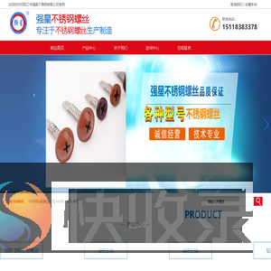 强星不锈钢螺丝