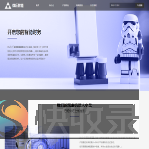 微丘智能