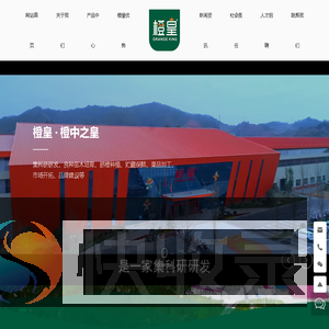 安远县橙皇现代农业发展有限公司