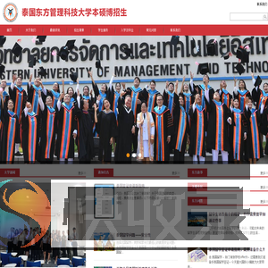 泰国东方管理科技大学
