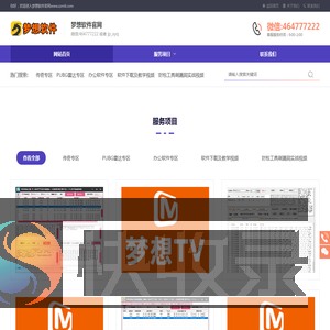 梦想软件工作室