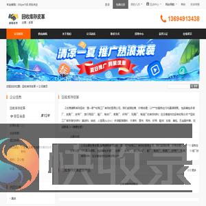 回收库存皮革首页