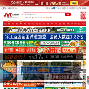 全球加盟网