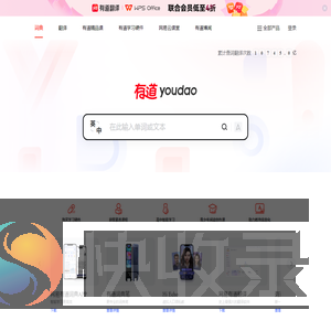 网易有道