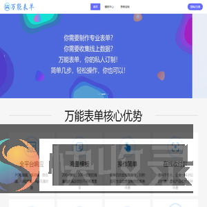 万能表单