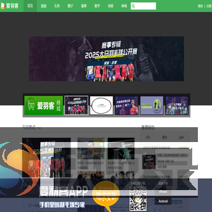 爱羽客