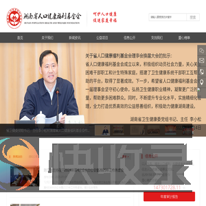 湖南省人口健康福利基金会