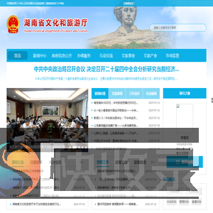 湖南省文化和旅游厅