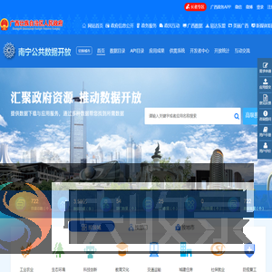 南宁市公共数据开放平台