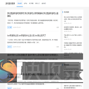 游戏园攻略库