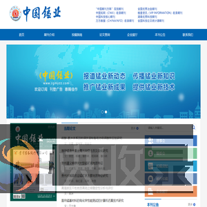 《中国锰业》杂志