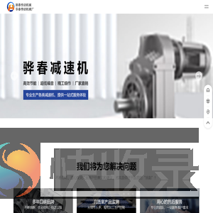 硬齿面减速机