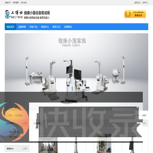 健康小屋智能设备