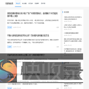玩家秘籍集