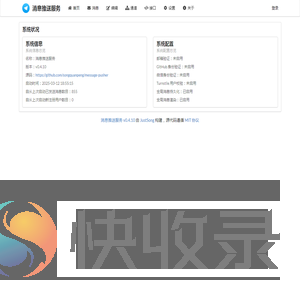 消息推送服务