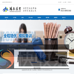 盐城鸿文教育―盐城公考培训机构