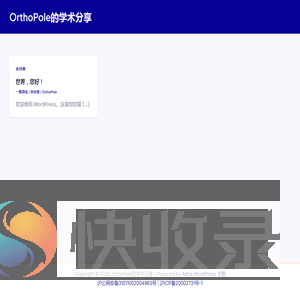 OrthoPole的学术分享