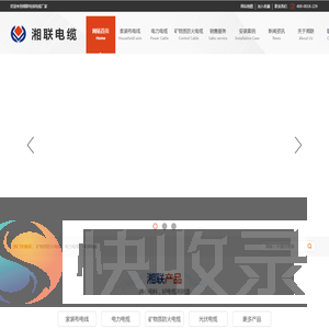 湖南湘联电缆有限公司