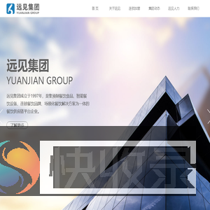远见集团