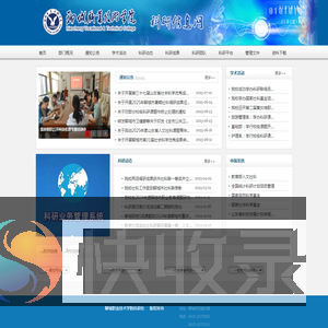 聊城职业技术学院科研信息网