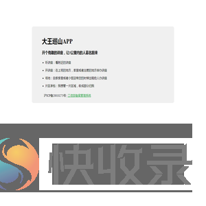 欢迎来到大王巡山