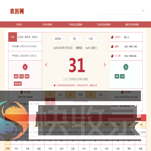 万年历查询