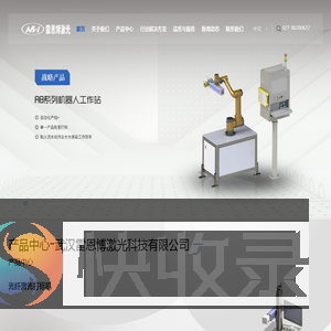 武汉雷恩博激光科技有限公司