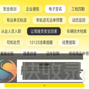 运安智联