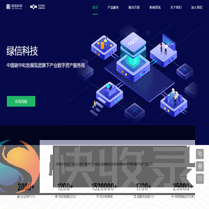 绿信科技