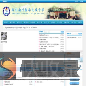 黔东南州振华民族中学
