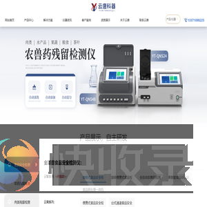 土壤肥料养分检测仪