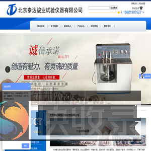 北京泰达骏业试验仪器有限公司