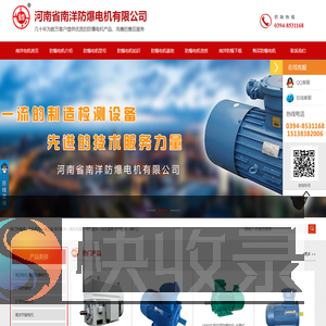 河南省南洋防爆电机有限公司