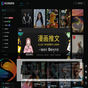 快文剪辑系统