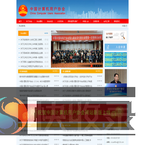 中国计算机用户协会