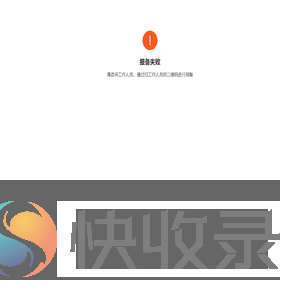 到访报备系统