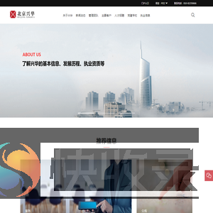 北京兴华会计师事务所
