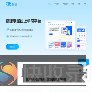 MeEdu网校系统